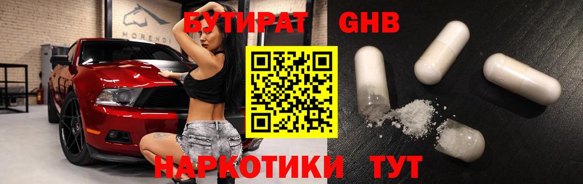 Карпинск  Бутират 1.4BDO  Вход с VPN 