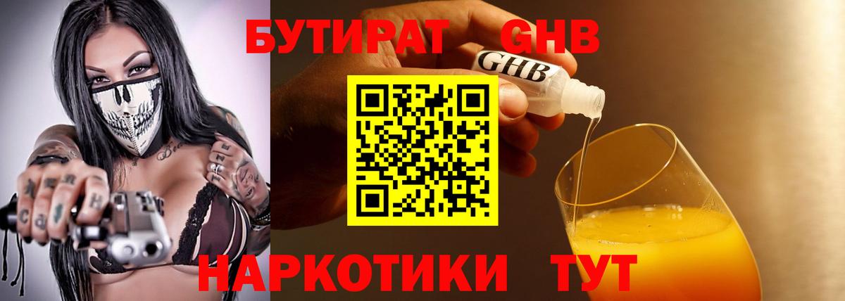 Бутират 1.4BDO Карпинск