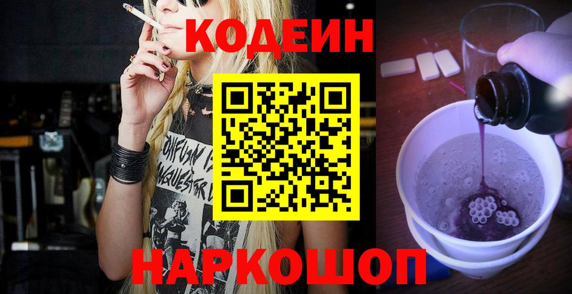 Карпинск  Codein напиток Lean (лин)  Codein Purple Drank  Вход с VPN 