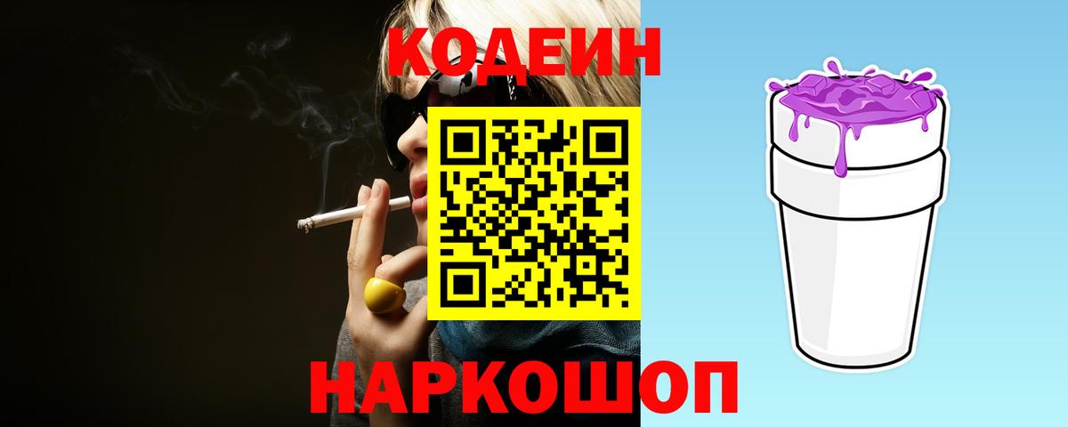 Кодеиновый сироп Lean Purple Drank Карпинск