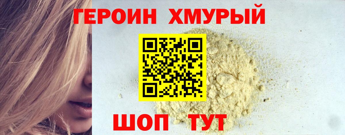 ГЕРОИН Heroin Карпинск