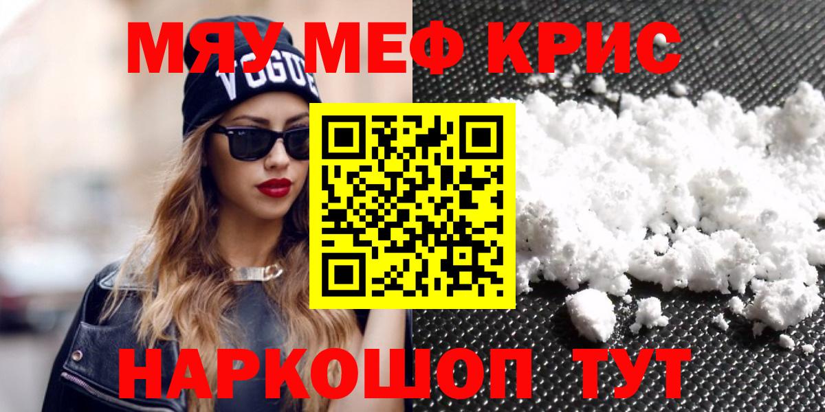 Мефедрон кристаллы  МЕФ мяу мяу  Мефедрон  Карпинск  Вход с VPN 